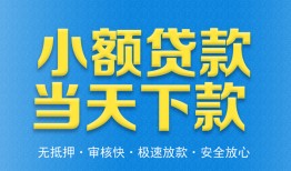 成都18信用贷款-成都18押身份证贷款-成都18贷私借