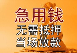 成都18私借空放短借-成都18正规小额贷款-成都18借钱上门放款