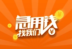 成都18哪里有民间借贷-成都18资金短借-成都18身份证抵押贷款
