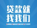 成都18私人放款联系方式-成都18有没有私人放款的-成都18小额贷款当天放款