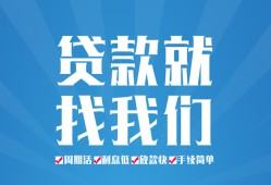 成都18私人放款联系方式-成都18有没有私人放款的-成都18小额贷款当天放款