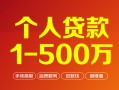 成都18借钱急用钱-成都18借钱小贷-成都18私人借贷平台