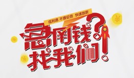 成都18私借空放先息后本-成都18贷私借-成都18空放贷款