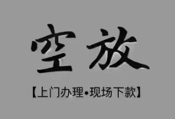 成都18哪里可以信用贷款-成都18贷款-成都18小额私人借贷
