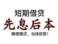 成都18个人放水-成都18空借放款-成都18哪有民间借贷