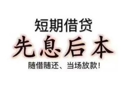 成都18私人私人借贷-成都1824小时上门放款-成都18哪里可以借私借