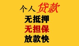 成都18民间借贷当天放款-成都18民间贷款-成都18贷款信用贷款