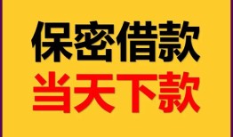 成都18私人借钱怎么收费-成都18空放贷款当天下款-成都18借款