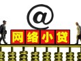 成都18个人放空借贷-成都18个人贷款都有哪些平台-成都18私人借贷私借