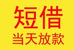 成都18全天候办理借款-成都18哪里有民间借贷-成都18身份证办理贷款