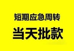 成都18身份证办理贷款-成都18民间短借-成都18民间借贷网