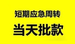 成都18本地私借-成都18民间借贷无视黑白-成都18小额贷款地址