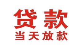 成都18应急贷款-成都18急用钱找我-成都18空放私人借钱