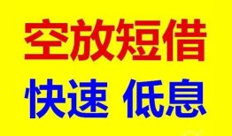 成都18私人贷款联系电话-成都18私人借贷不查征信-成都18私借空放先息后本