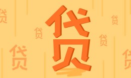 多家银行信用贷款对比，哪家银行更胜一筹？