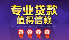 成都18短借当天借钱-成都18小额信用贷款-成都18地区公积金信用贷款