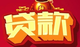 成都18民间借贷无抵押-成都18小额贷款官网-成都18个人小额贷款
