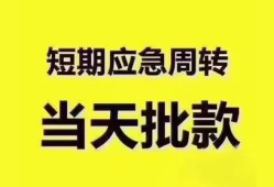 成都18短拆垫资-成都18私借空放直接上门-成都18小额贷款空放