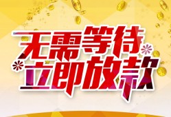 成都18小额贷款官网-成都18私人放款联系方式-成都18身份证应急贷款