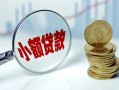 成都18小额贷款贷款-成都18社保信用贷款-成都18身份证贷款电话