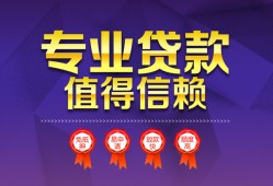 成都18小额无抵押贷款-成都18短期空放-成都18生意贷