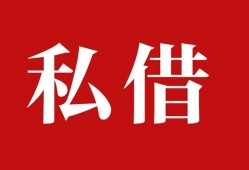 成都18民间私借-成都18小额个人借贷-成都18社保信用贷款