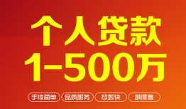 成都18私借短借-成都18空放-成都18无抵押信用贷款