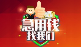 成都18个人信用贷款-成都18空放借款-成都18正规小额贷款