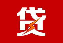 成都18民间短期私借借款-成都18哪里可以借钱-成都18小额贷款
