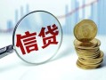 成都18水钱空放-成都18私借空放-成都18小额贷款
