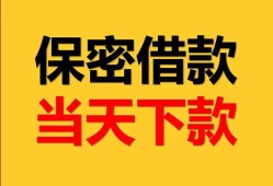 成都18民间小额借贷-成都18民间短期私借借款-成都18短借信贷