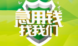 成都18私借空放直接上门-成都18小额私人借贷-成都18贷款信用贷款