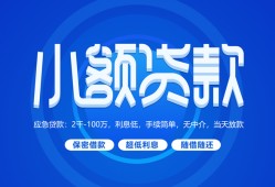 成都18个人消费贷款-成都18个人放款-成都18生意贷