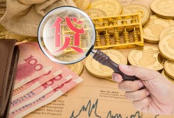 成都18小额空放-成都18私人借贷好吗-成都18正规个人借贷