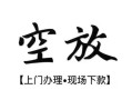 成都18哪有民间借贷-成都18小额信用贷款-成都18私人私借