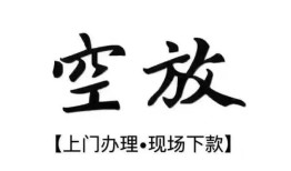 成都18哪有民间借贷-成都18小额信用贷款-成都18私人私借