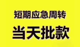 成都18民间小额借贷-成都18哪里可以私人借款-成都18个人贷款小额贷款