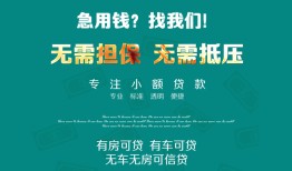 成都18抵押贷款-成都18民间借贷无视黑白-成都18民间私人借贷
