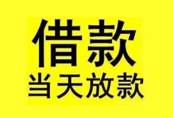 成都18民间短期水钱借款-成都18短借空放-成都18私人借钱短借微信号
