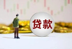 成都18用身份证借私借-成都18个人贷款-成都18应急借钱空放