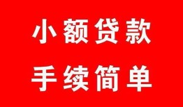 成都18民间短期水钱借款-成都18靠谱私人借钱-成都18民间大额借贷