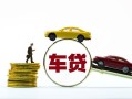成都18个人正规借贷-成都18短期空放小额贷款-成都18用身份证借私借
