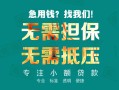 成都18小额信用贷款-成都18小额空放-成都18民间小额借贷