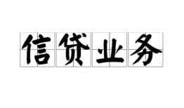 成都18空放私借民间借贷-成都18快速小额贷款-成都18民间私人借贷