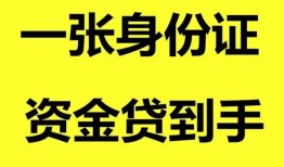 成都18私人放贷-成都18贷款当天放款-成都18小额贷款地址
