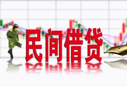 成都18私人私人借贷-成都18借款短借-成都18身份证贷款在线