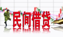 成都18私人私人借贷-成都18借款短借-成都18身份证贷款在线