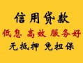 成都18民间无抵押借钱-成都18地区身份证贷款-成都18私人创业贷款