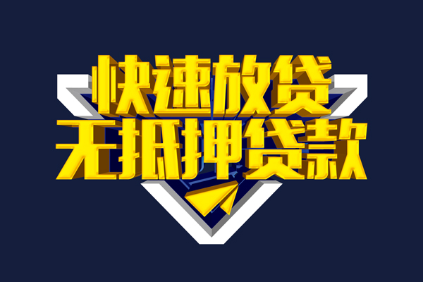 成都18个人借贷平台