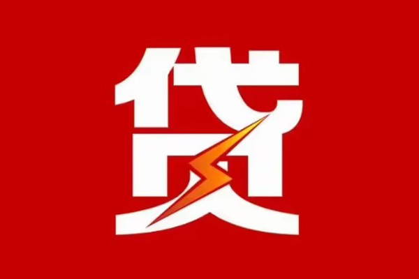 成都18私人借贷款